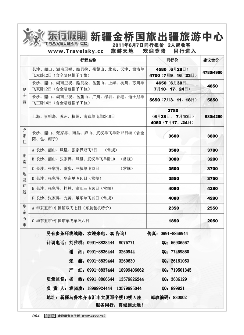 新疆金桥东行假期国际旅行社4