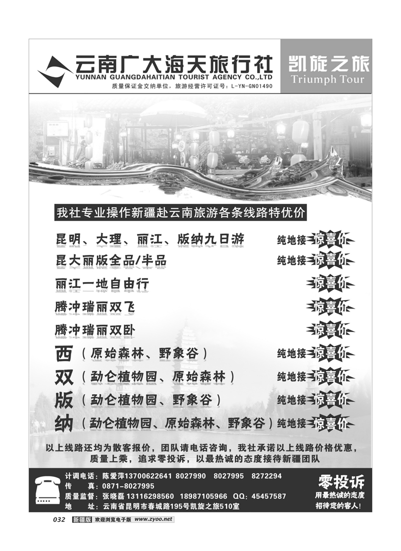 昆明广大海天—凯旋之旅—云南专业地接32