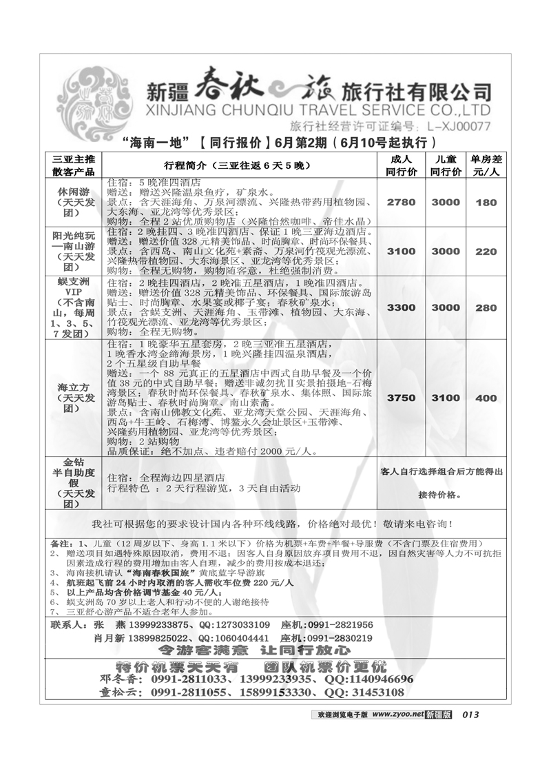 春秋之旅13