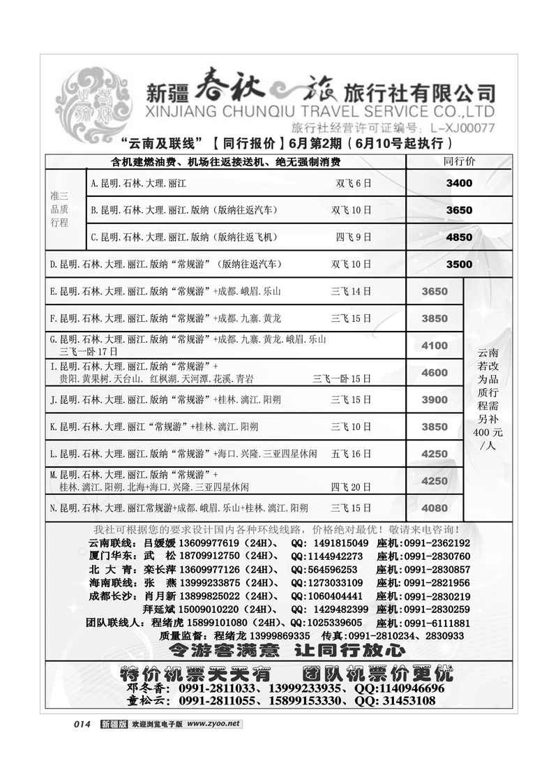 春秋之旅14