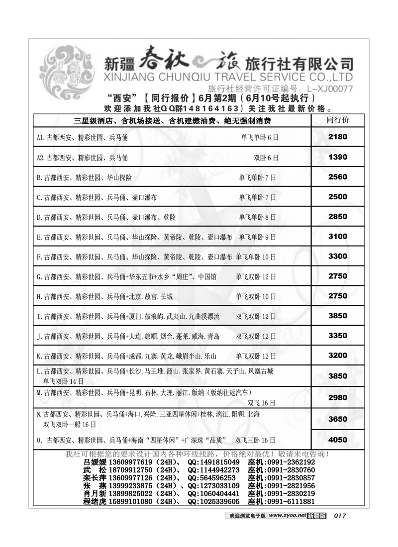 春秋之旅17