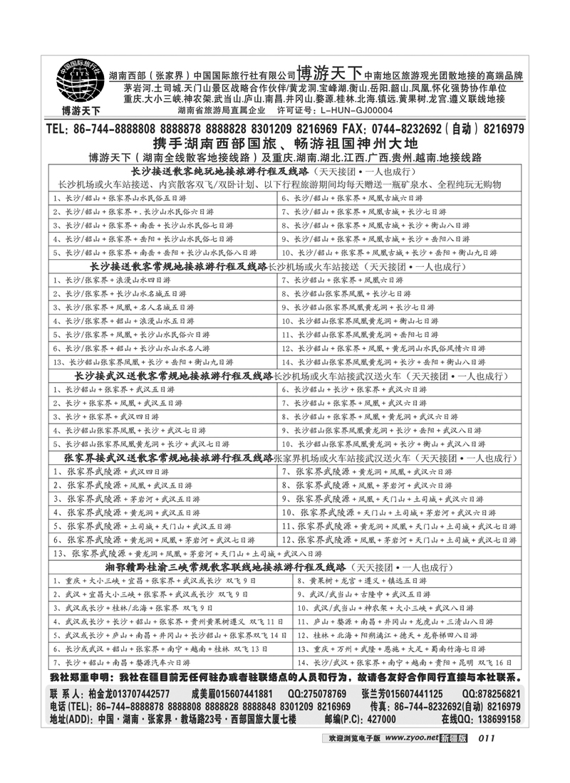 湖南西部（张家界）国际旅行社11