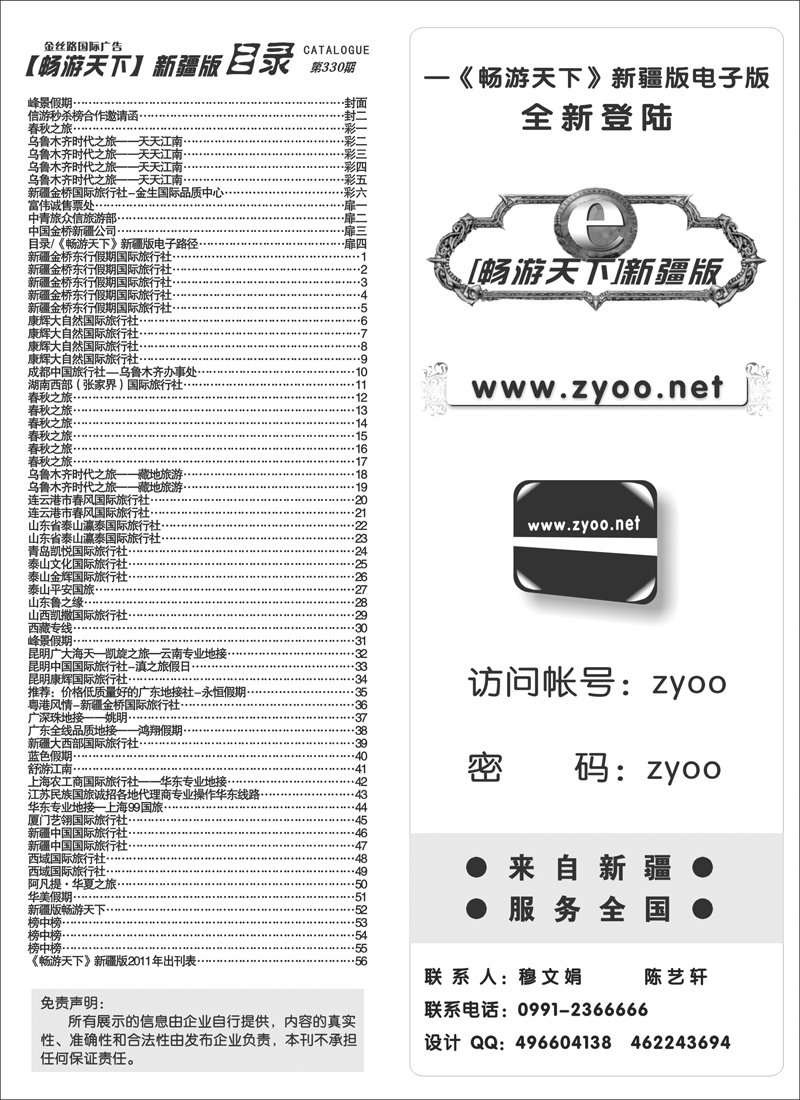 目录《畅游天下》新疆版电子路径扉四