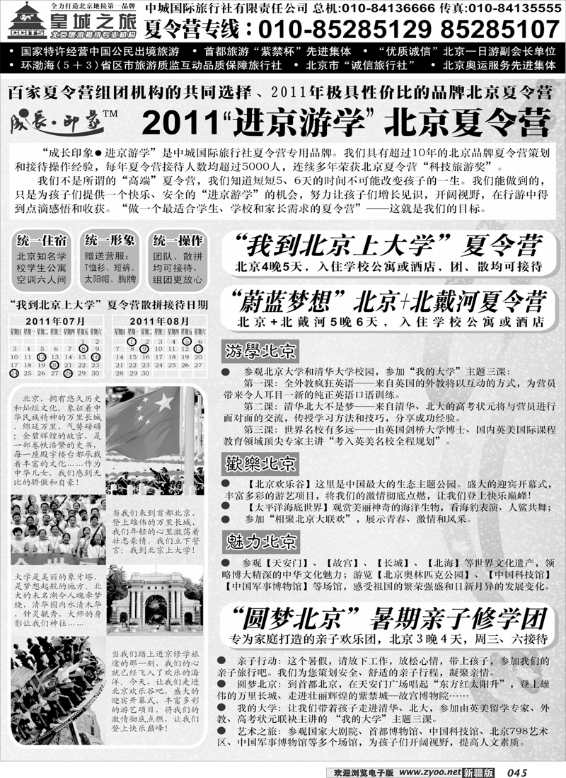 中城国际旅行社有限责任公司45