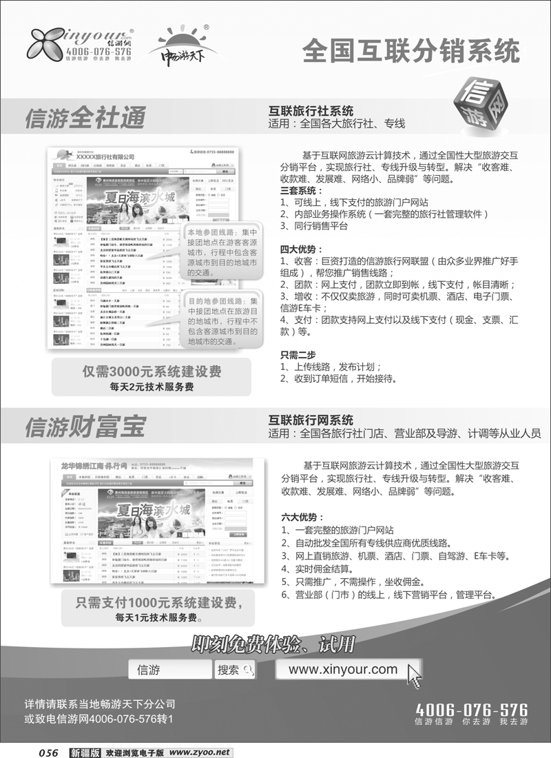 信游网互联分销系统56