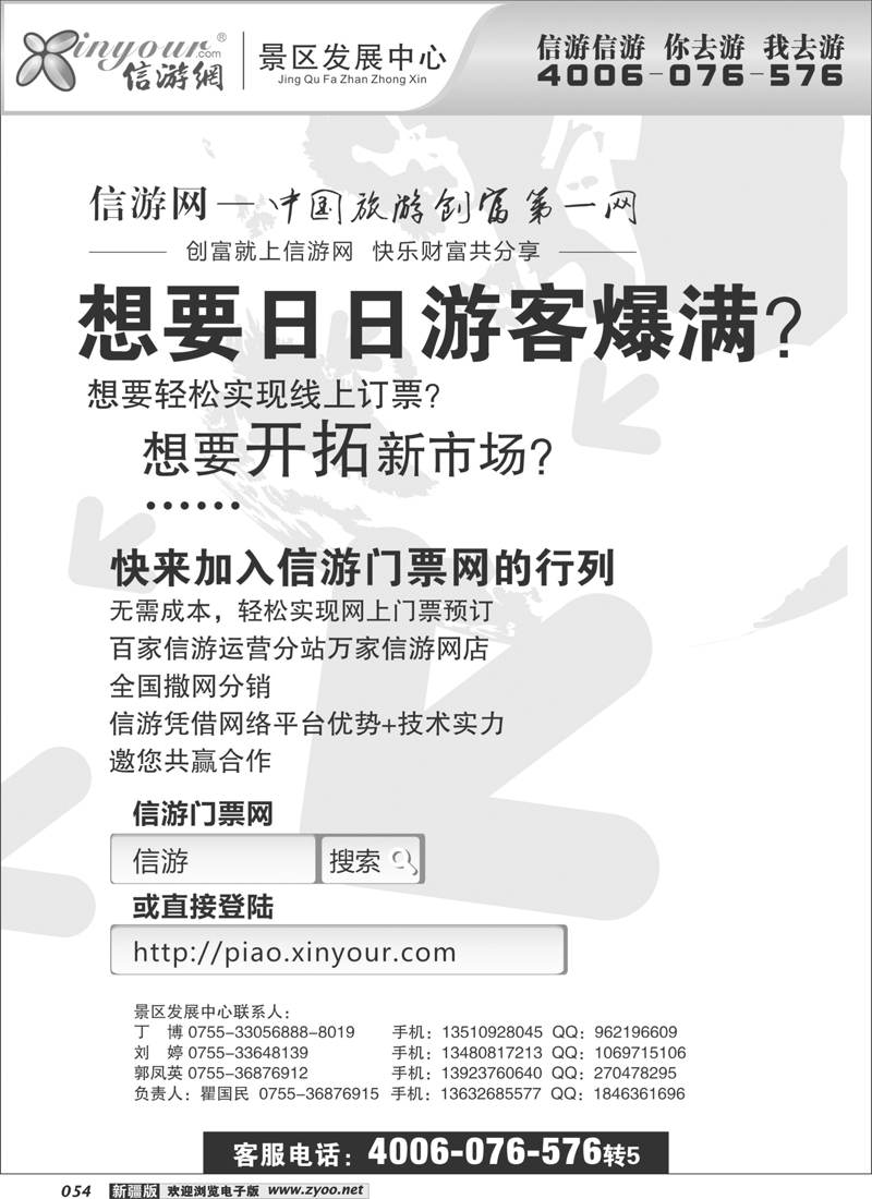 信游门票网，邀您共赢合作54