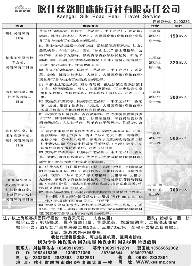 喀什丝路明珠旅行社扉一