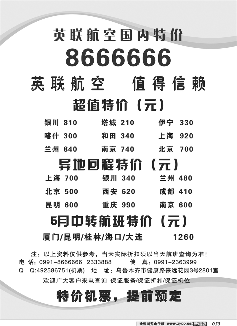 国内特价机票53