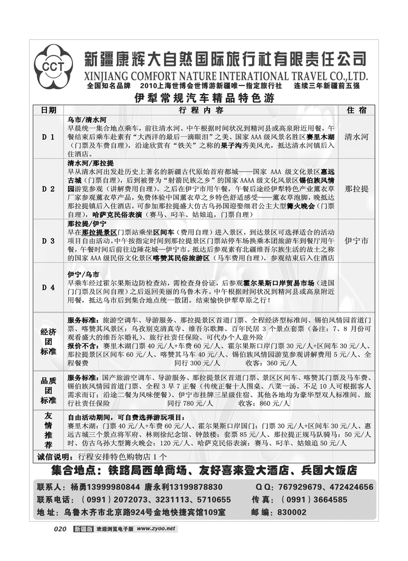 康辉大自然国际旅行社20