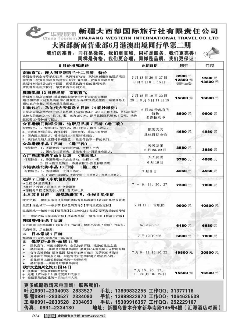 新疆大西部国旅-华夏旅游14