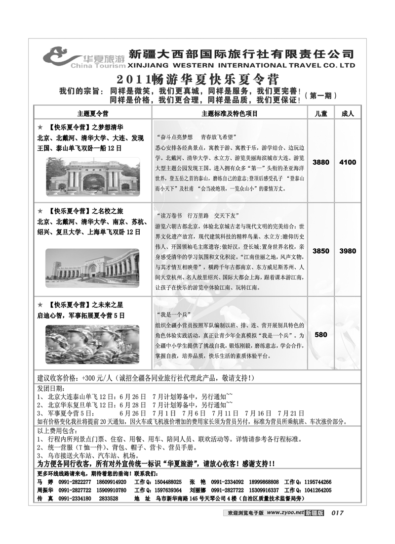 新疆大西部国旅-华夏旅游17