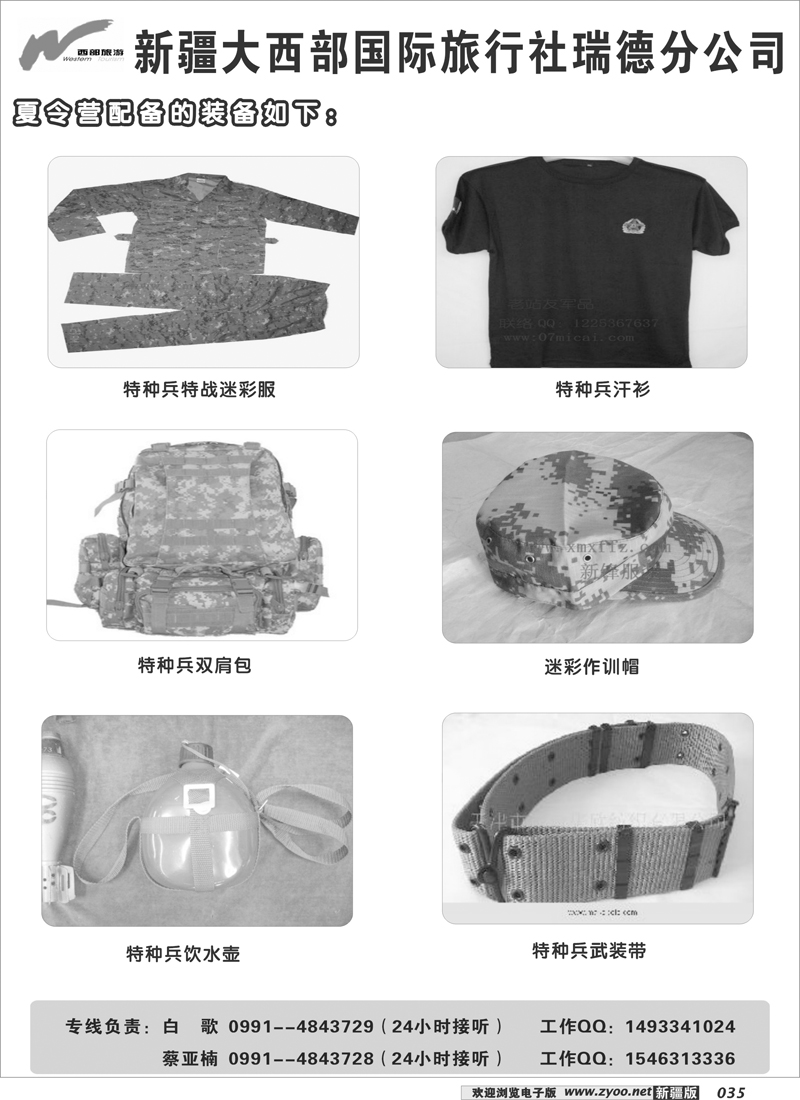 新疆大西部国际旅行社35