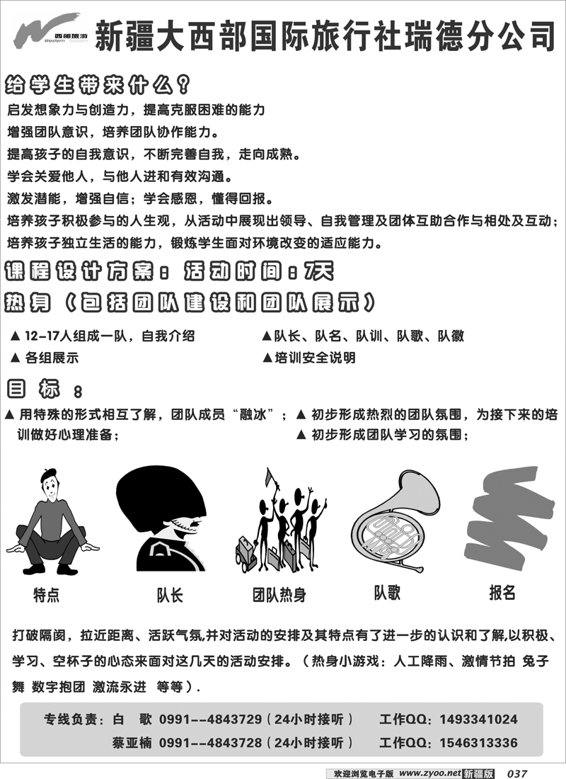 新疆大西部国际旅行社37