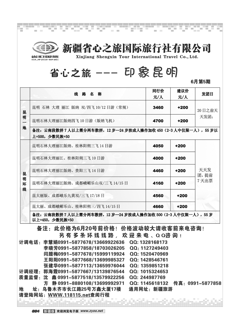 新疆省心之旅国际旅行社-昆明及其环线4