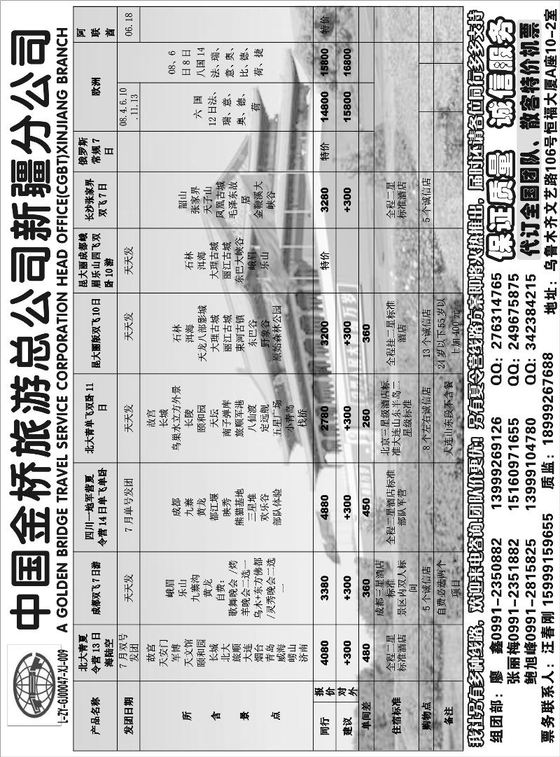 中国金桥新疆公司扉三