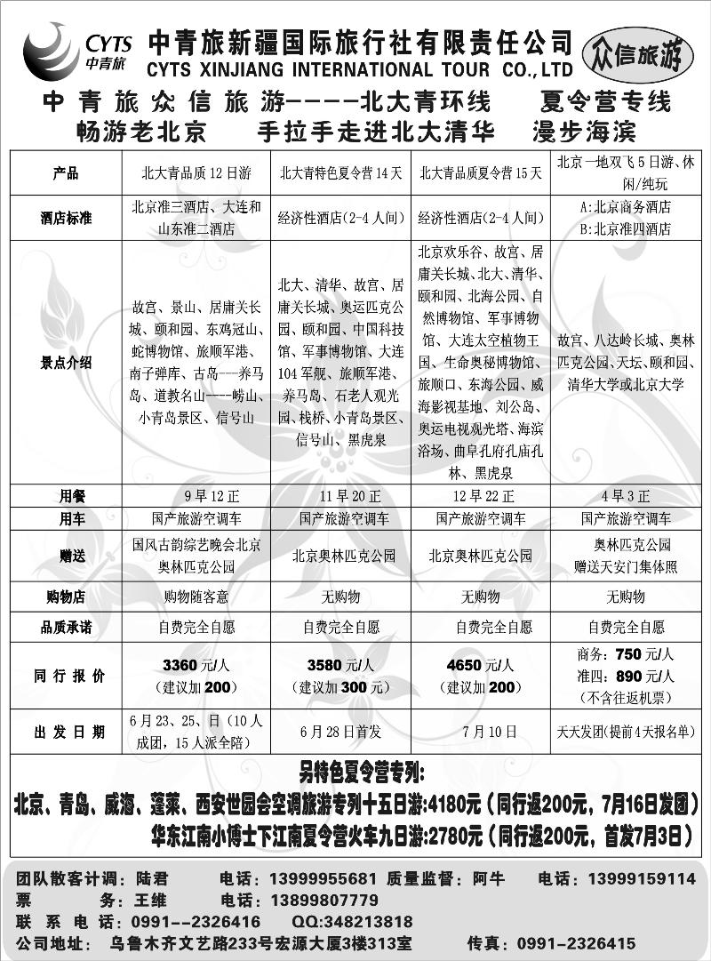 中青旅众信旅游部扉二