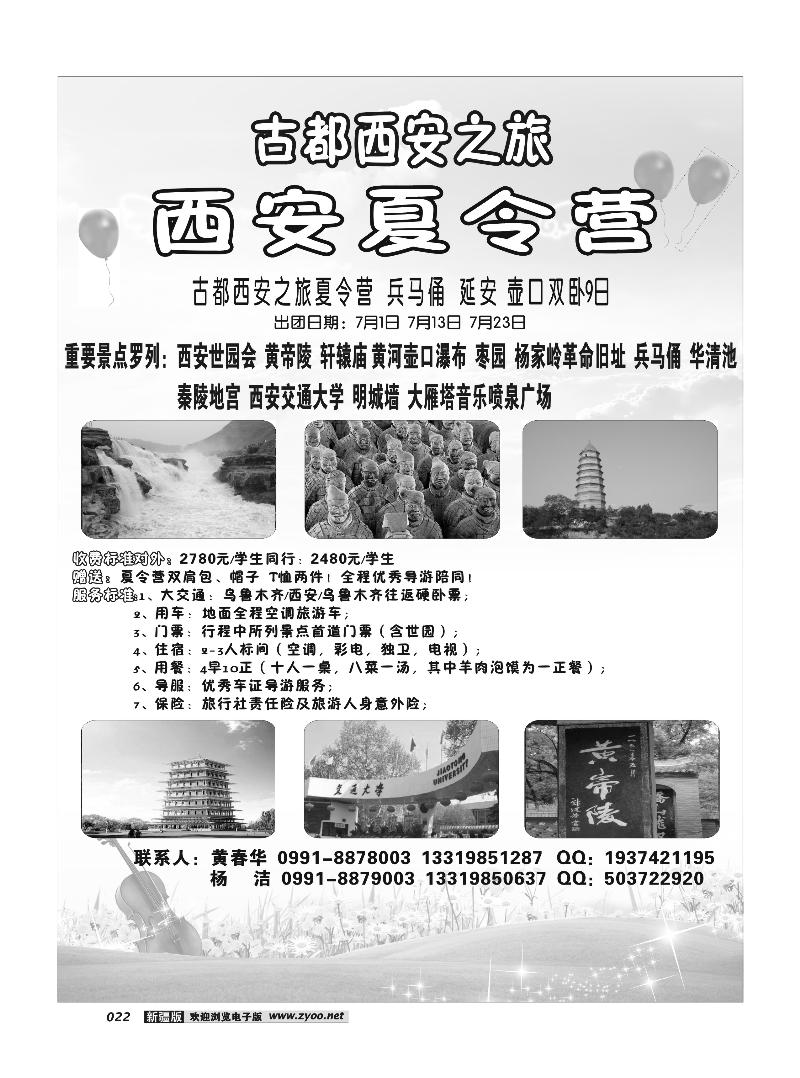 乌鲁木齐时代之旅22