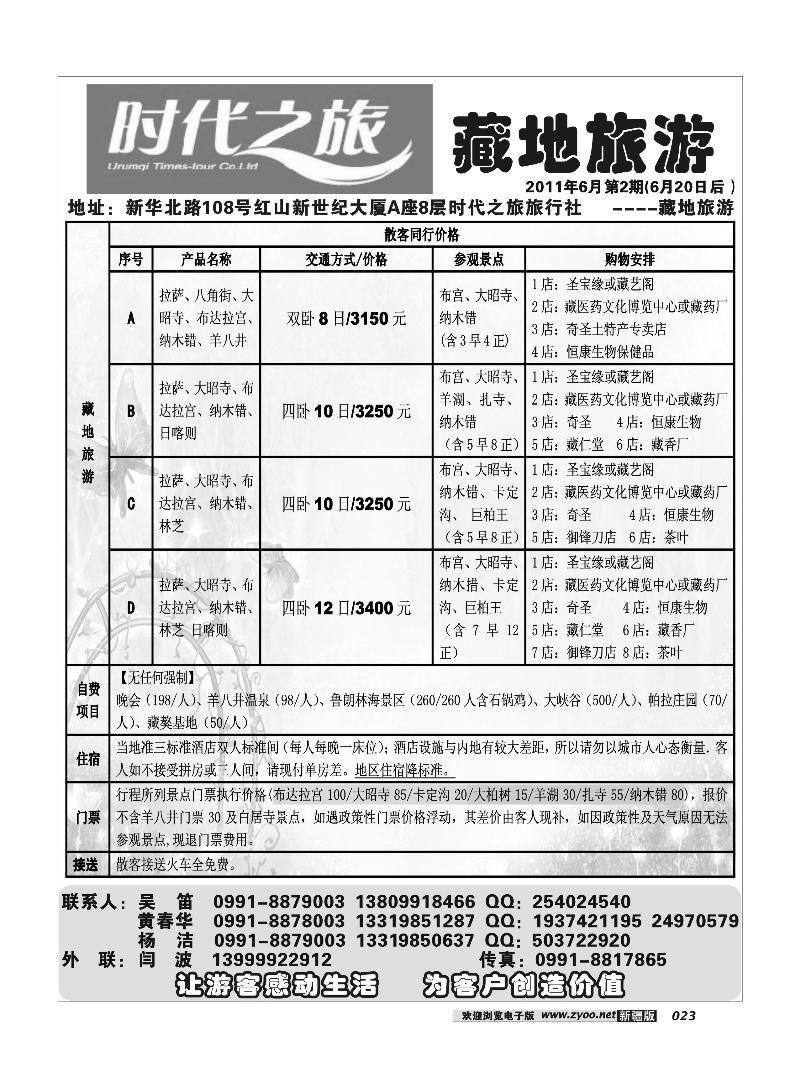 乌鲁木齐时代之旅23