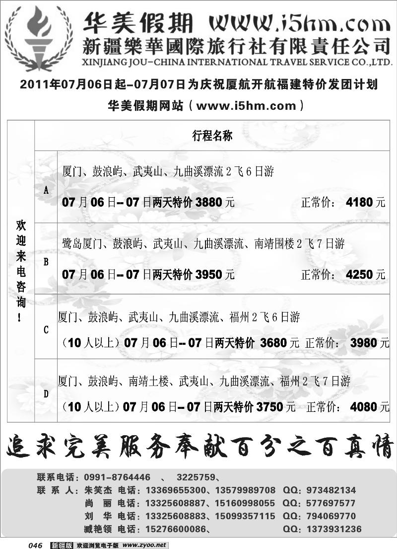 华美假期46