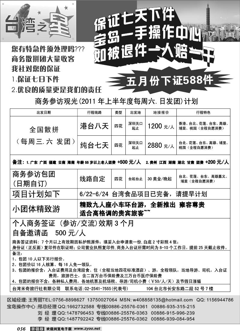 台湾之星—台湾旅游专线56