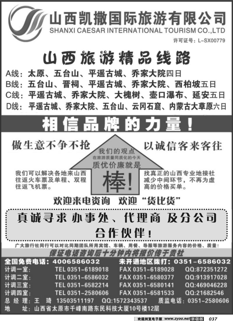 山西凯撒国际旅行社37