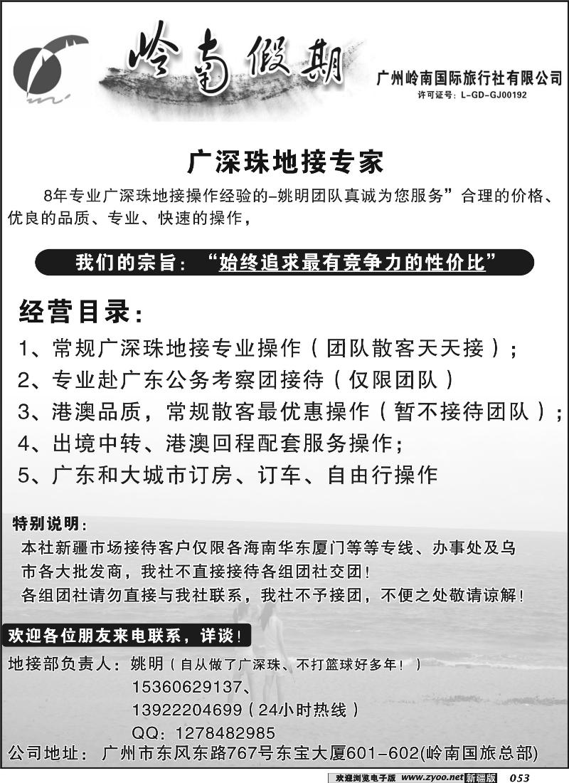 广深珠地接——姚明53