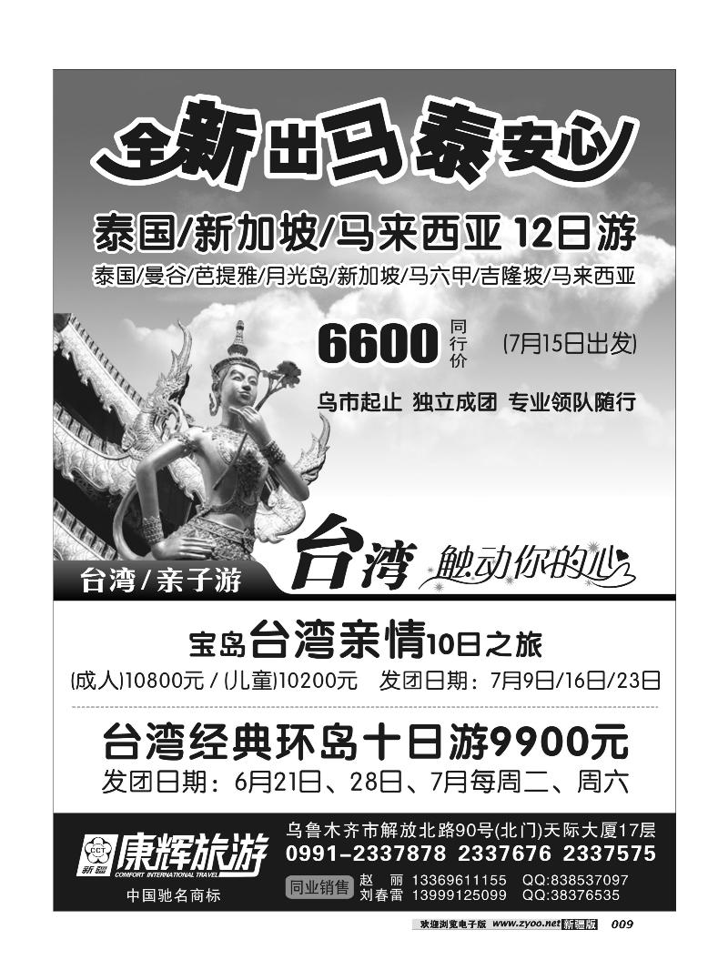 康辉大自然国际旅行社9