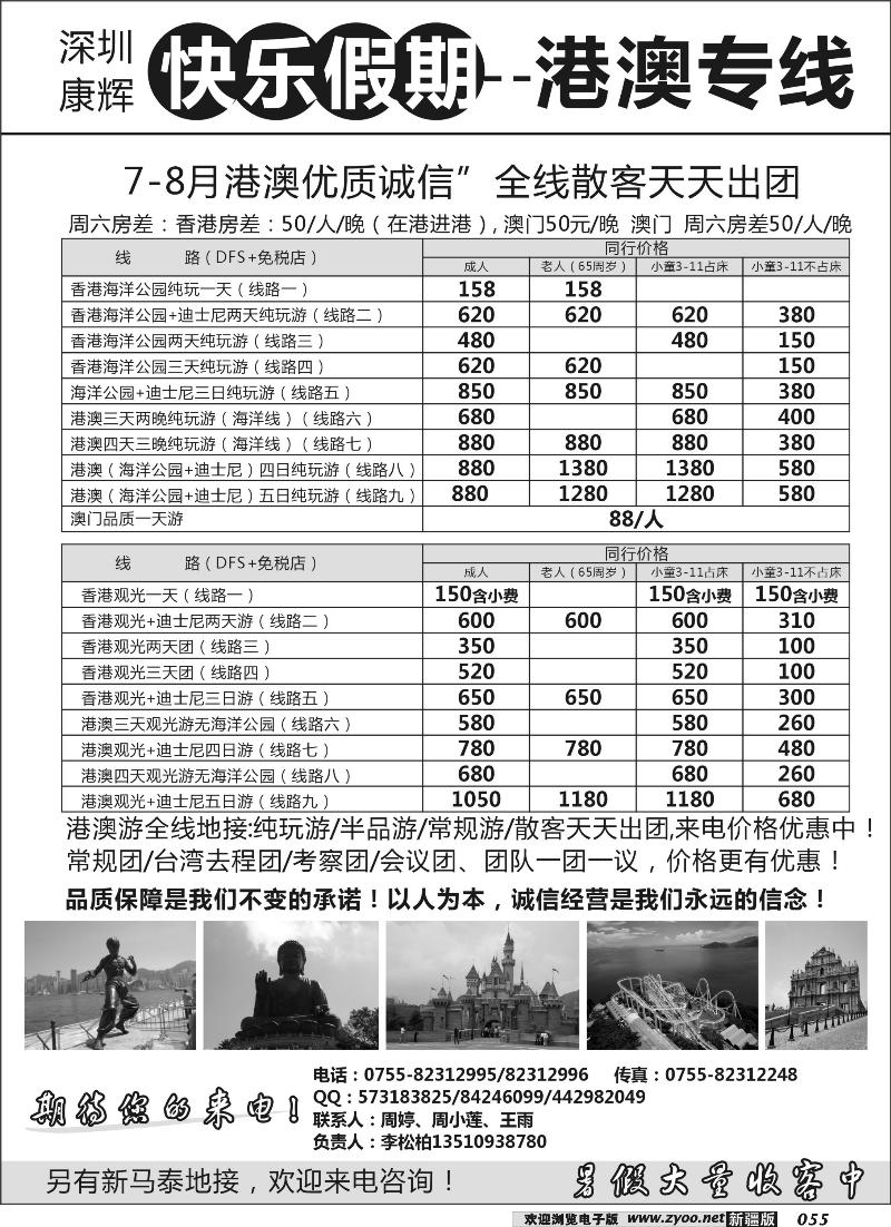 快乐之旅—港澳专线55