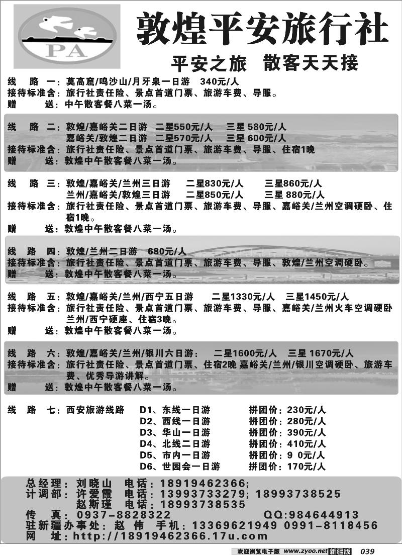 敦煌平安旅行社39