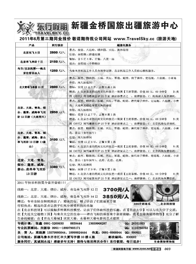 新疆金桥东行假期国际旅行社3