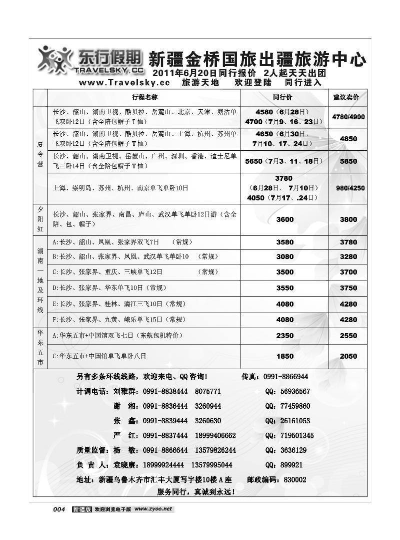 新疆金桥东行假期国际旅行社4