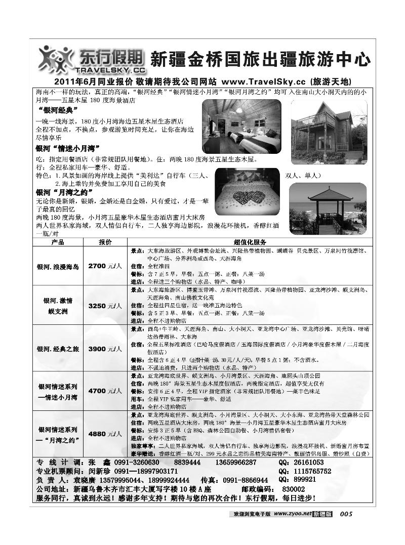 新疆金桥东行假期国际旅行社5