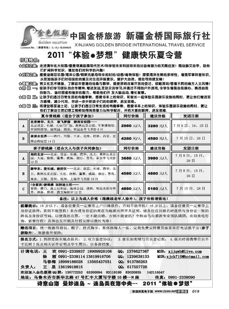 新疆金桥国际旅行社-金色假期19