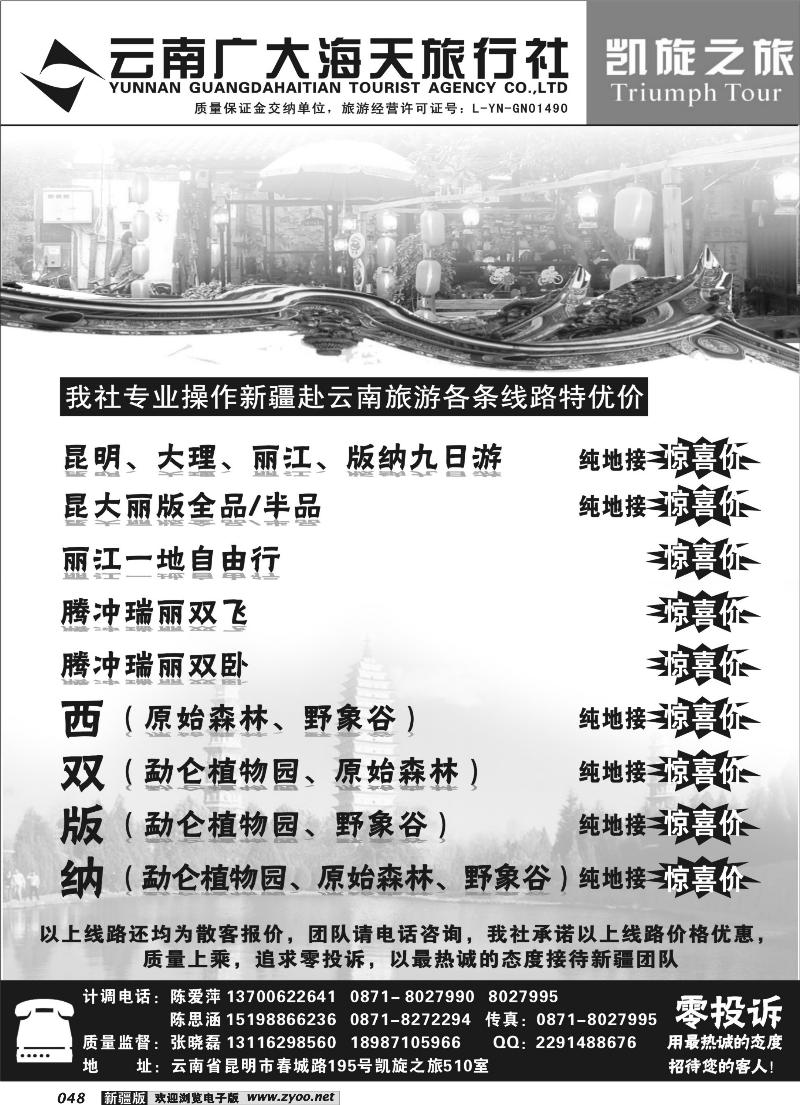昆明广大海天—凯旋之旅—云南专业地接48