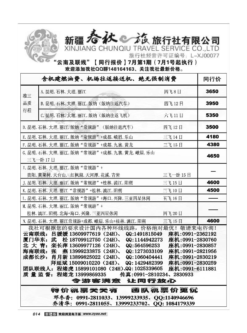 春秋之旅14