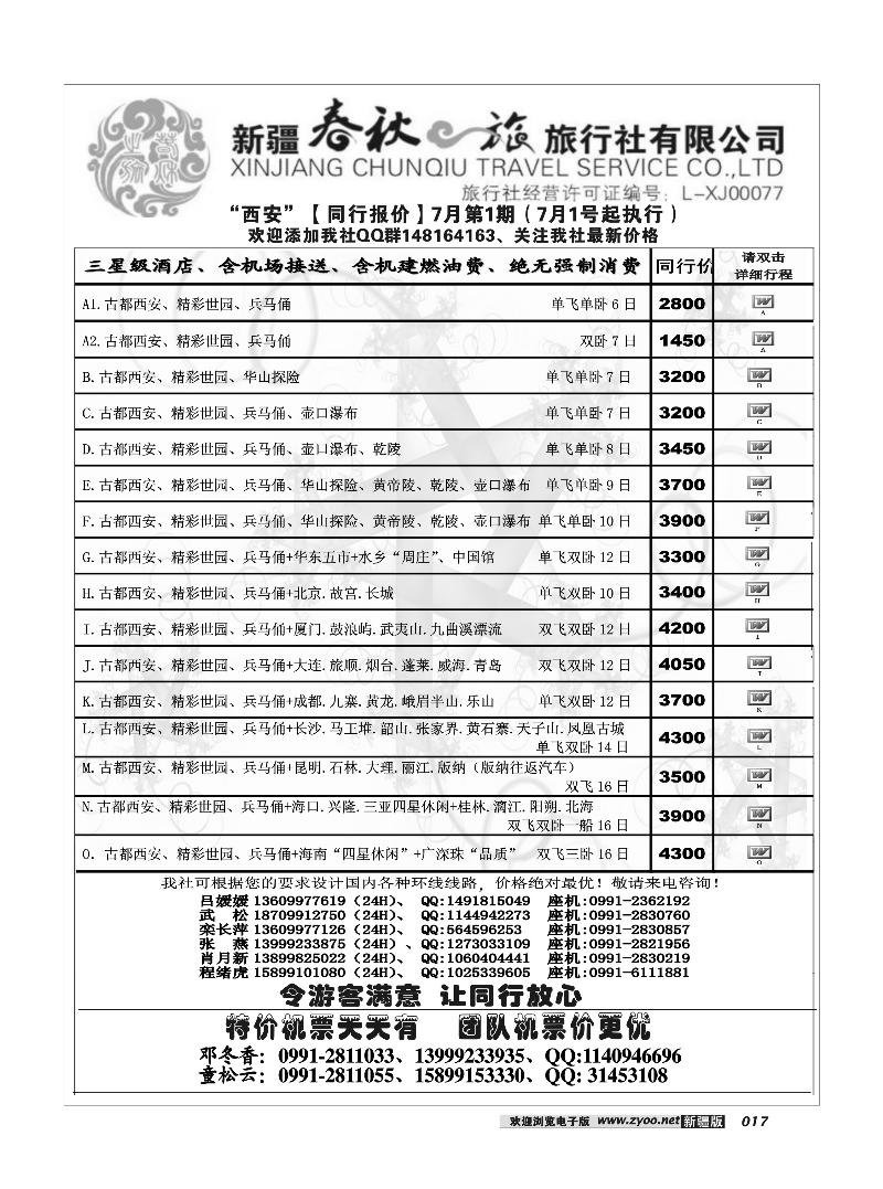 春秋之旅17