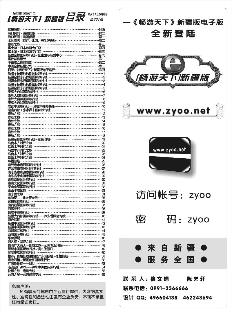 目录《畅游天下》新疆版电子路径扉四