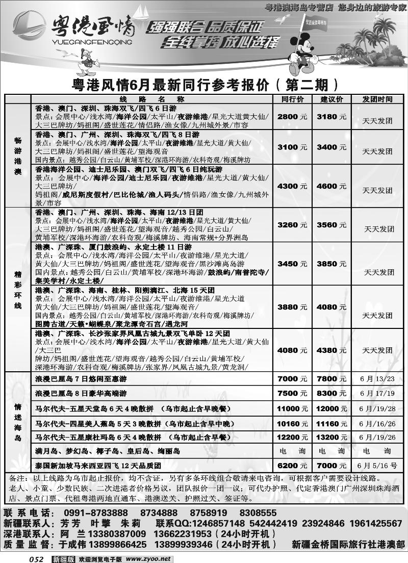 粤港风情-新疆金桥国际旅行社52
