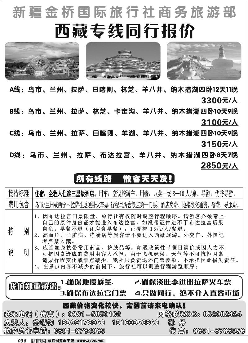西藏专线38