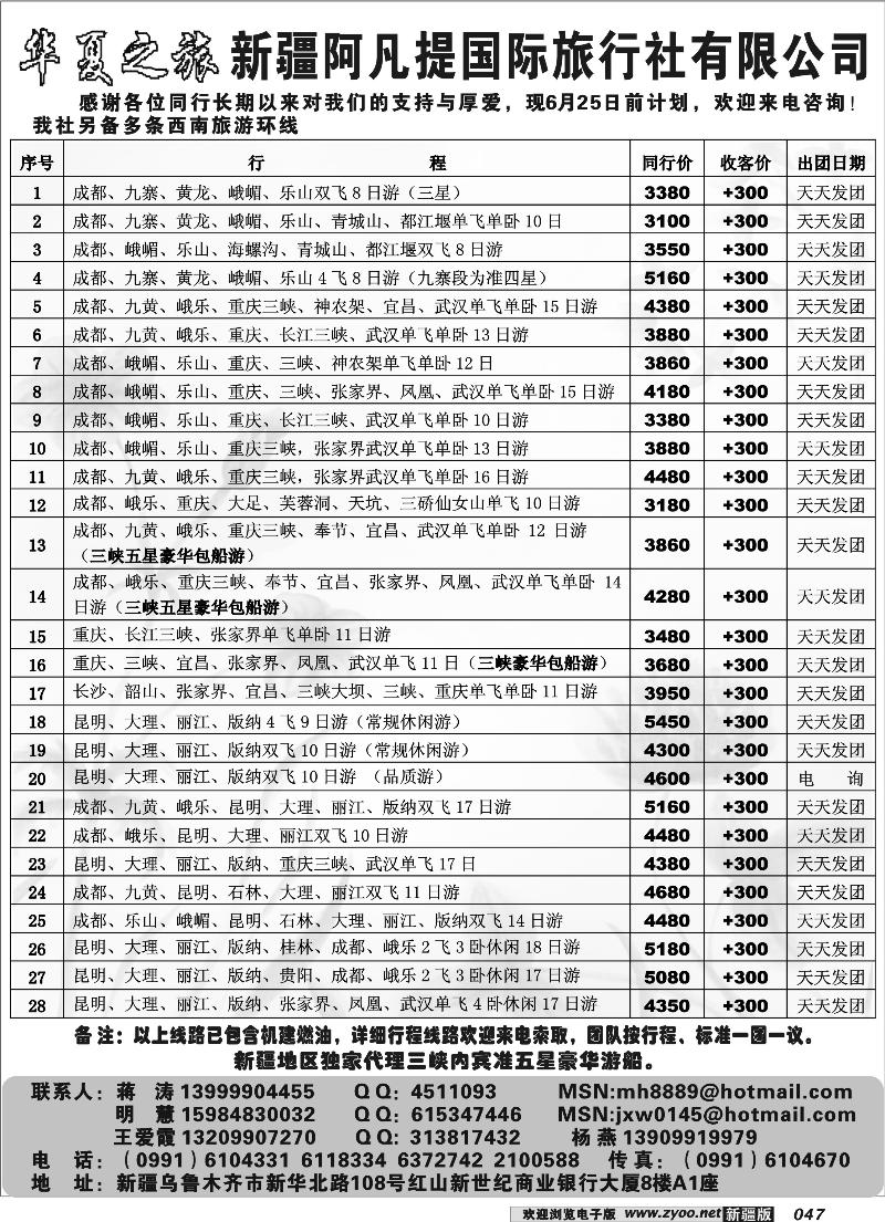 阿凡提·华夏之旅47