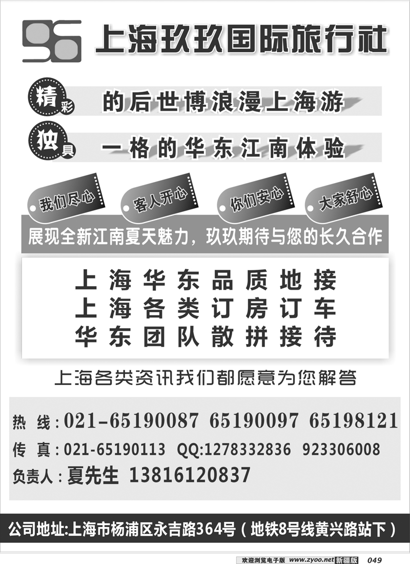 华东专业地接—上海99国旅49