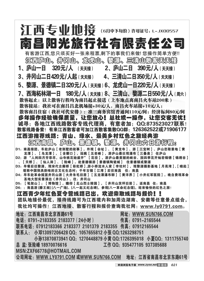 南昌阳光旅行社21