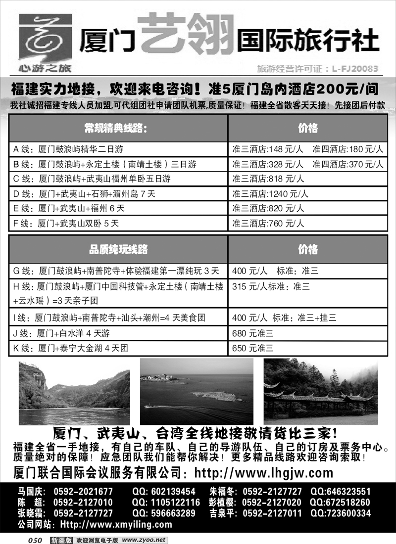 厦门艺翎国际旅行社50