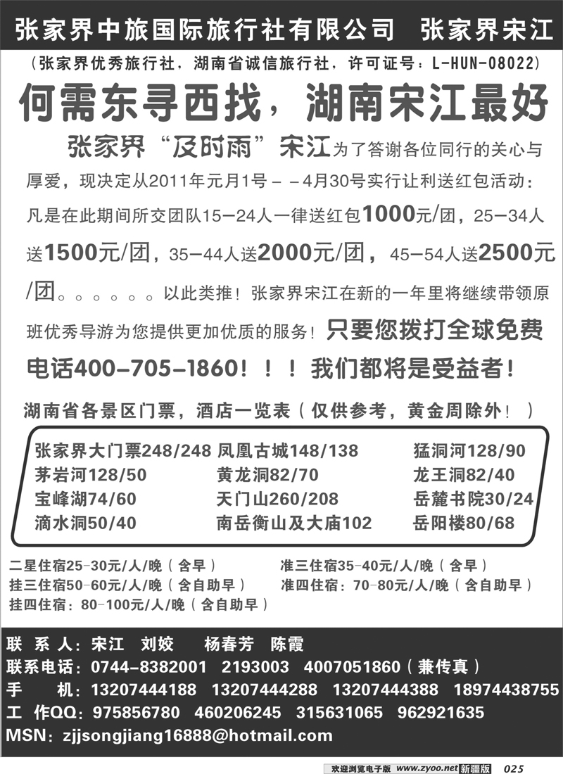 张家界中旅国际张家界宋江25