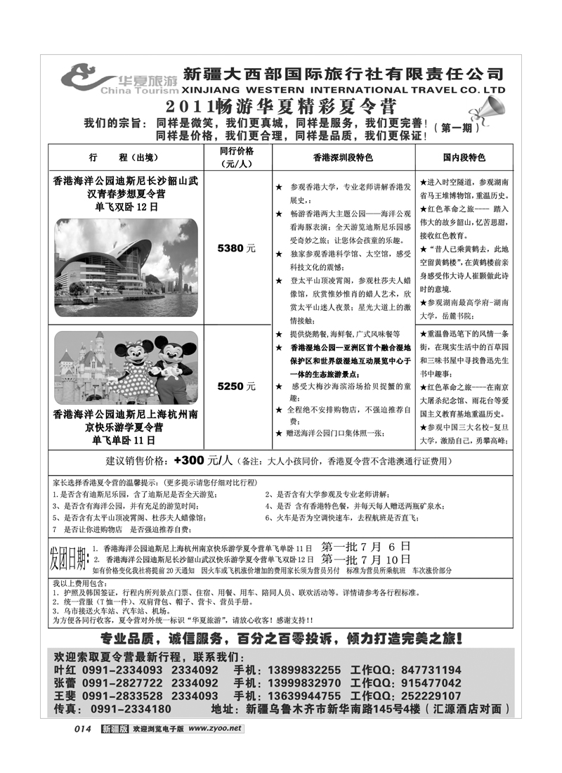 新疆大西部国旅-华夏旅游14
