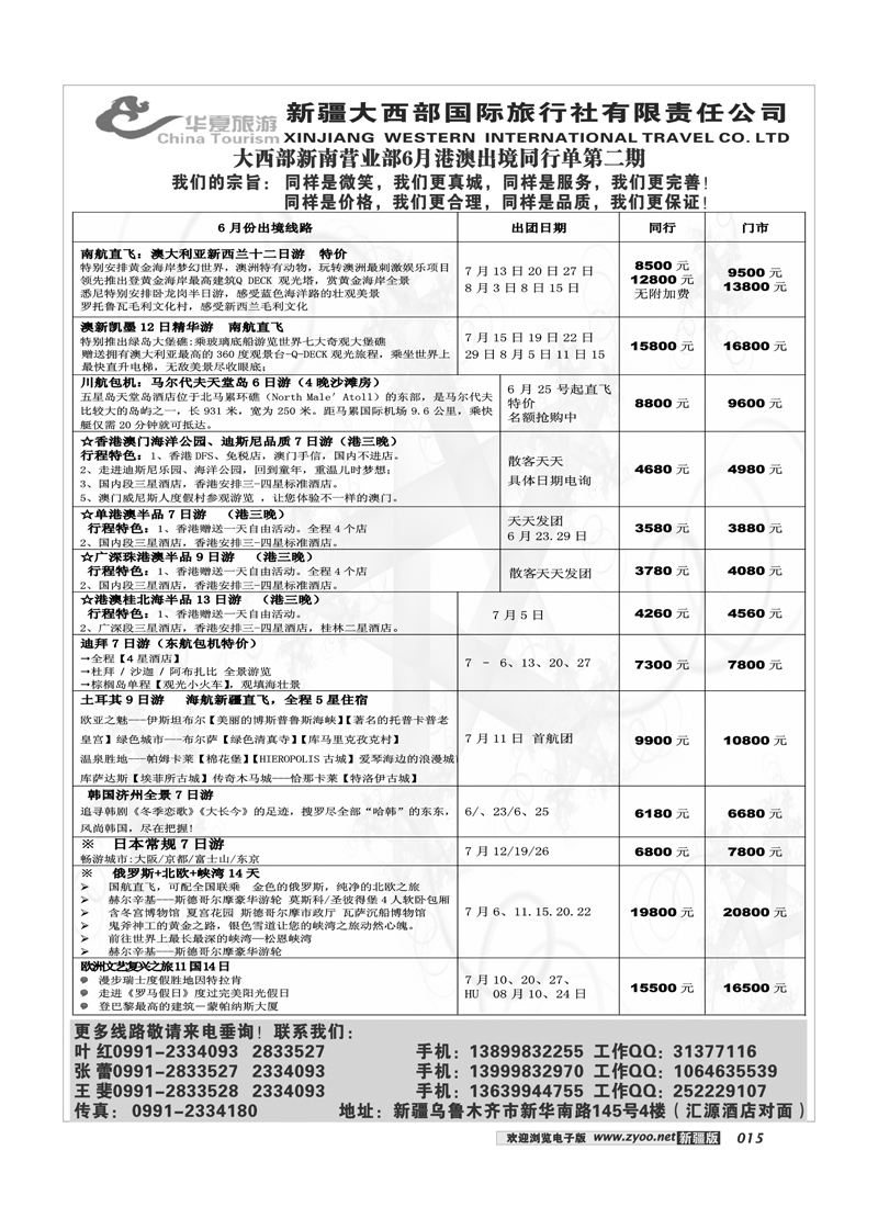 新疆大西部国旅-华夏旅游15