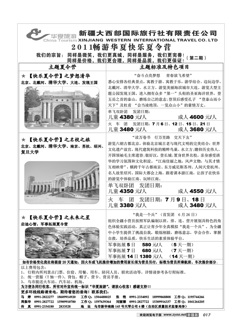 新疆大西部国旅-华夏旅游17