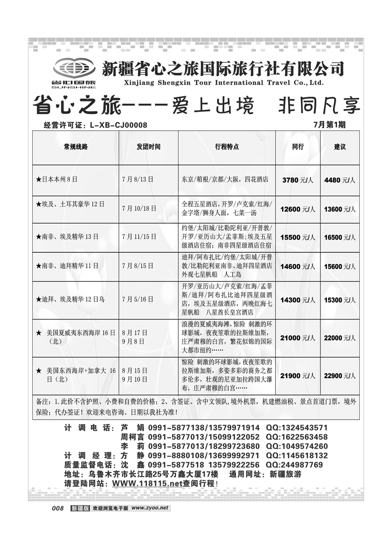 新疆省心之旅国际旅行社-出境8