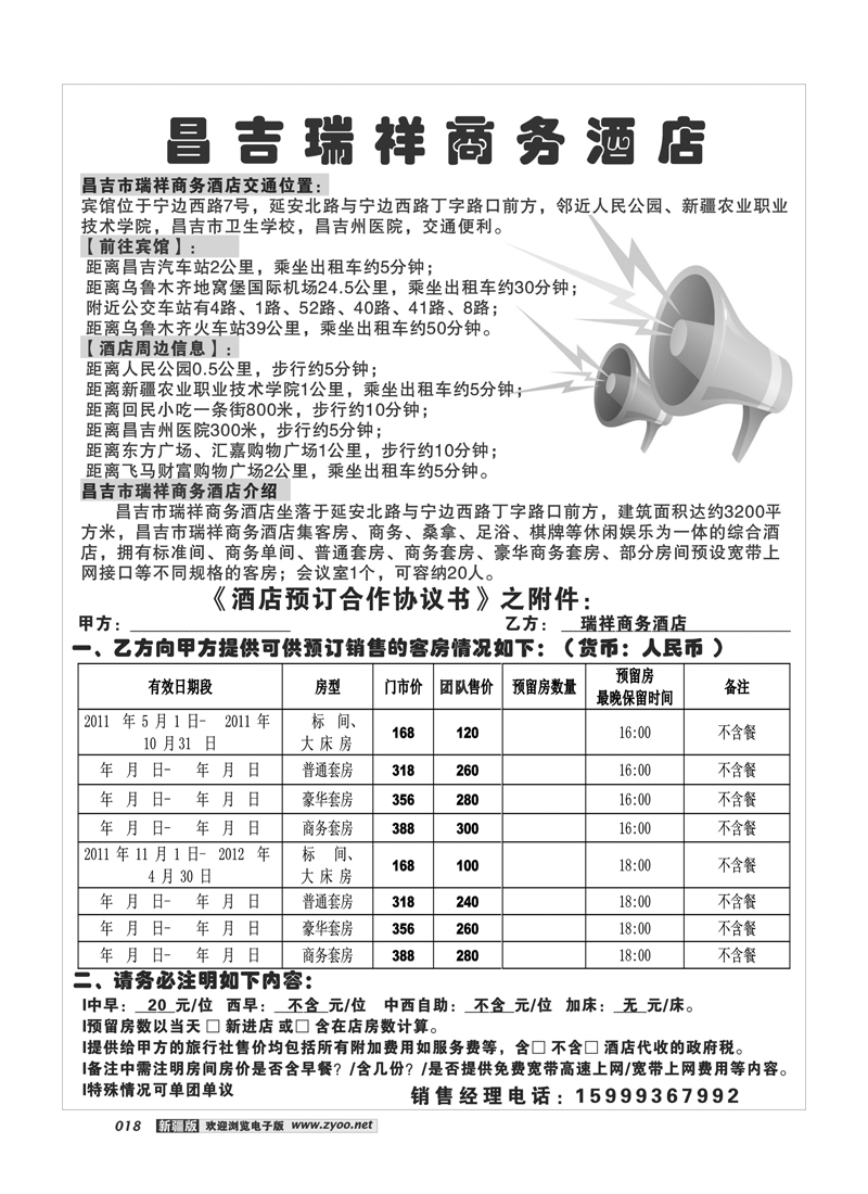 昌吉市瑞祥商务酒店18