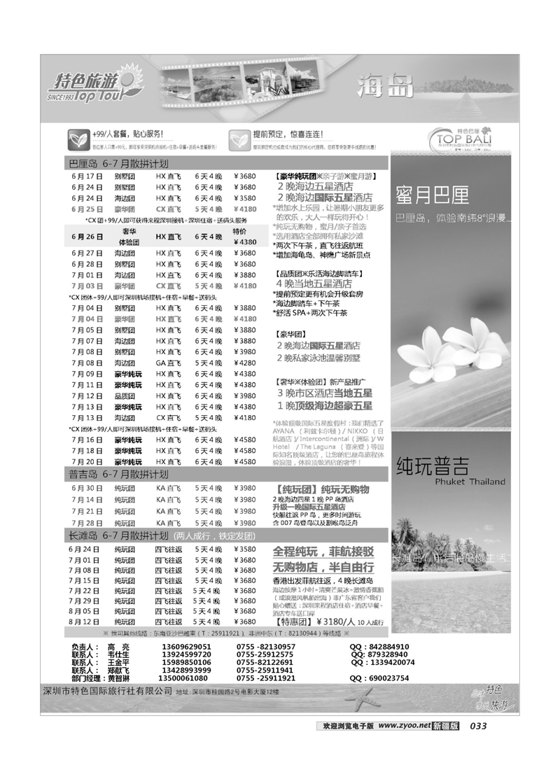 深圳市特色国际旅行社-巴厘岛专线33